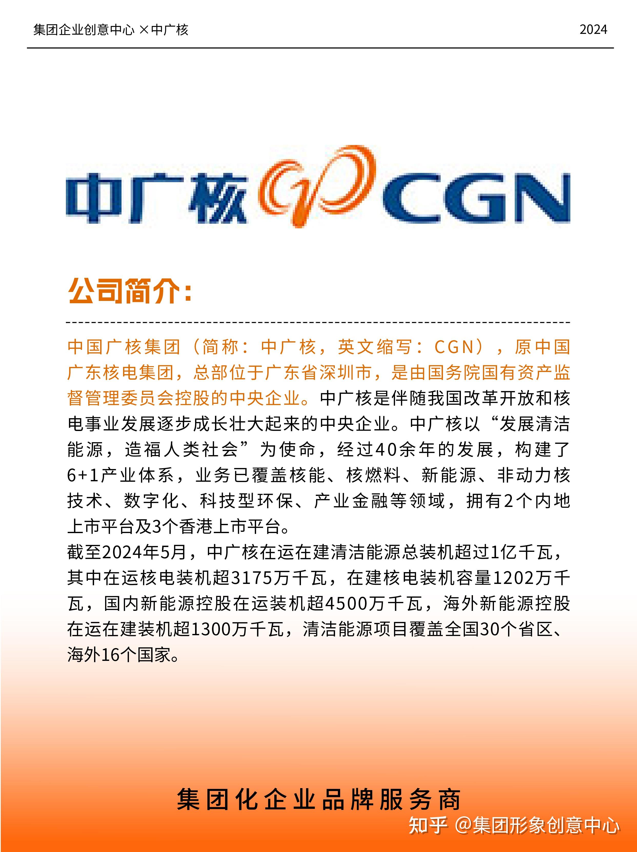 实业典范,标志新篇——中广核Logo设计解析 - 知乎