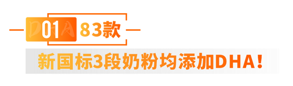 83款新国标奶粉DHA盘点，含量差异竟然这么大！ - 知乎