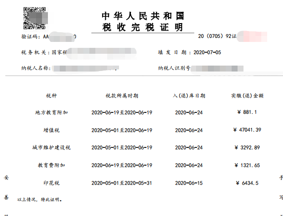 一文告诉您完税证明如何打，值得收藏