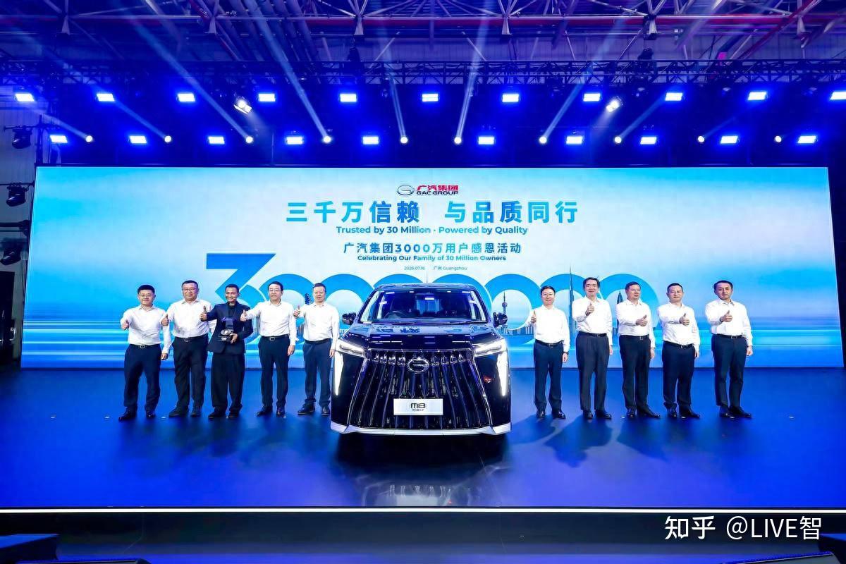 深耕品质赛道,广汽迎来3000万用户里程碑时刻