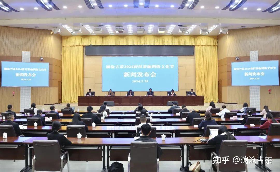 转载普洱将举办澜沧古茶2024普洱茶咖网络文化节线上线下构建普洱茶咖