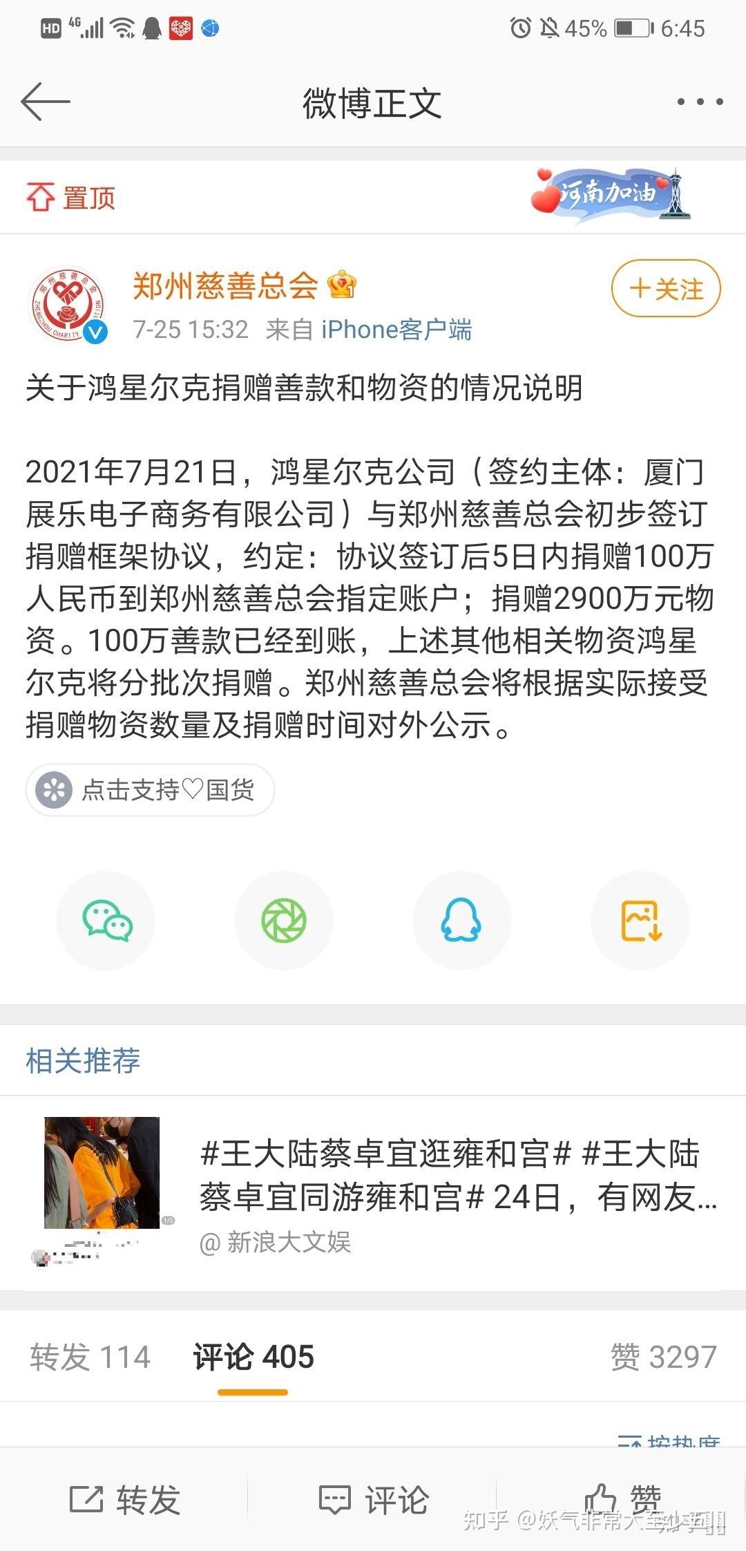 鸿星尔克捐的5000万捐到哪里去了
