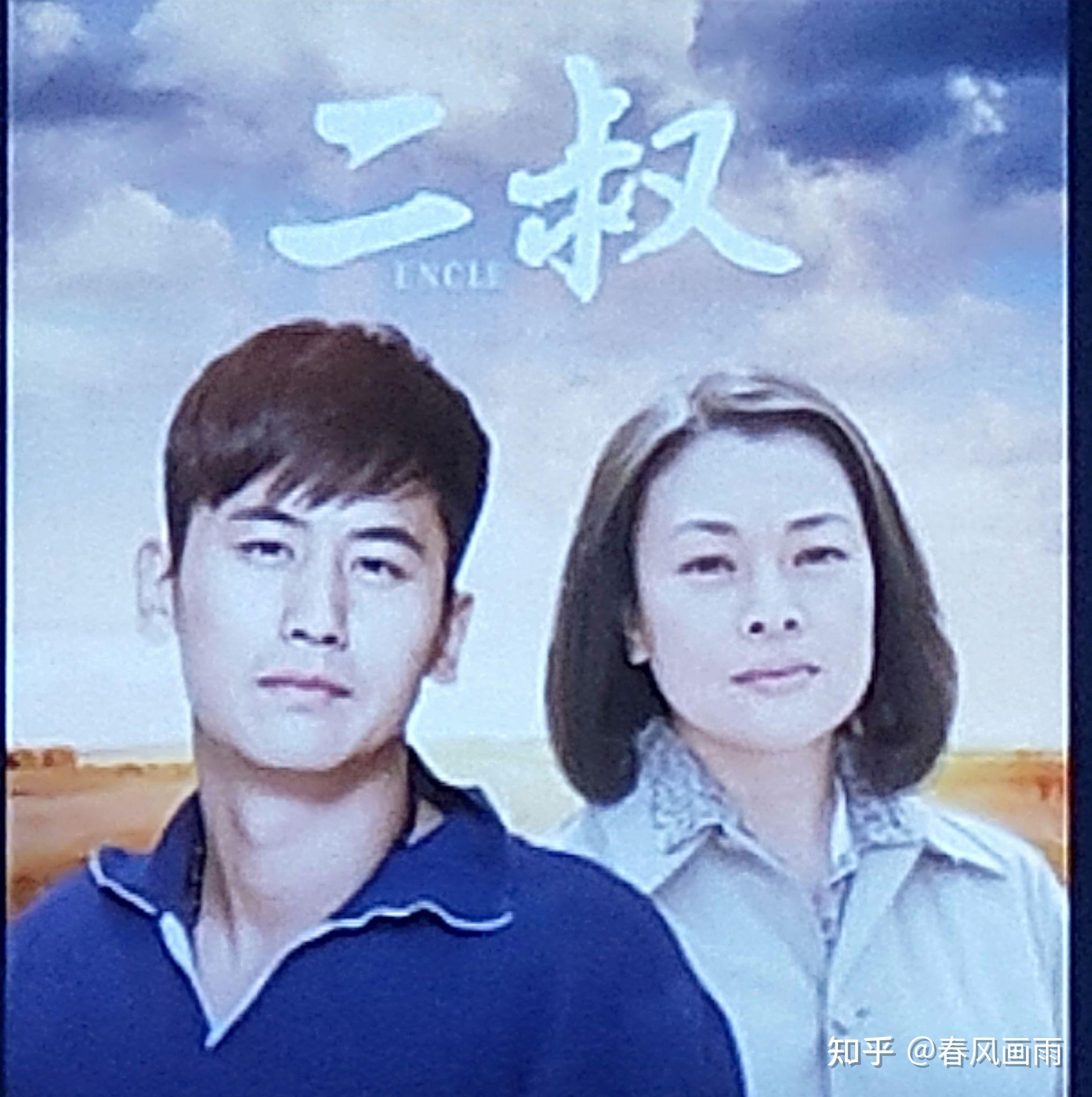 二叔的情感一波三折揪心处总能出现催人泪下峰回路转的好结局