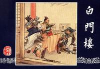 诛吕布-上-反复难制