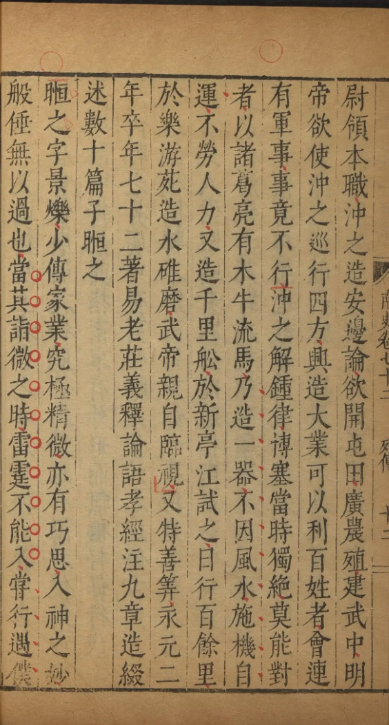 〔南史·卷七十二·列傳第六十二·祖沖之、祖暅之、祖皓〕 - 知乎