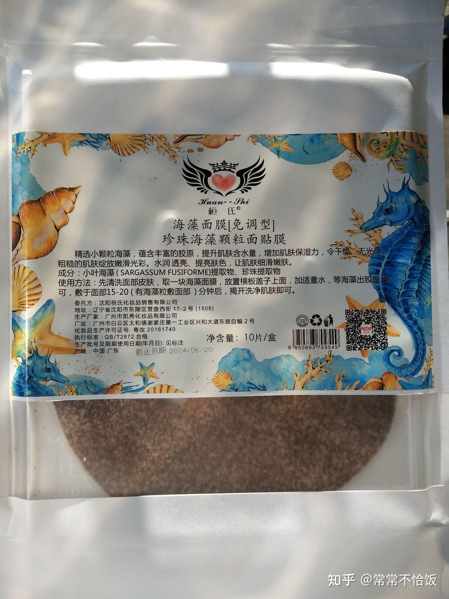 桓氏海藻面膜 - 知乎