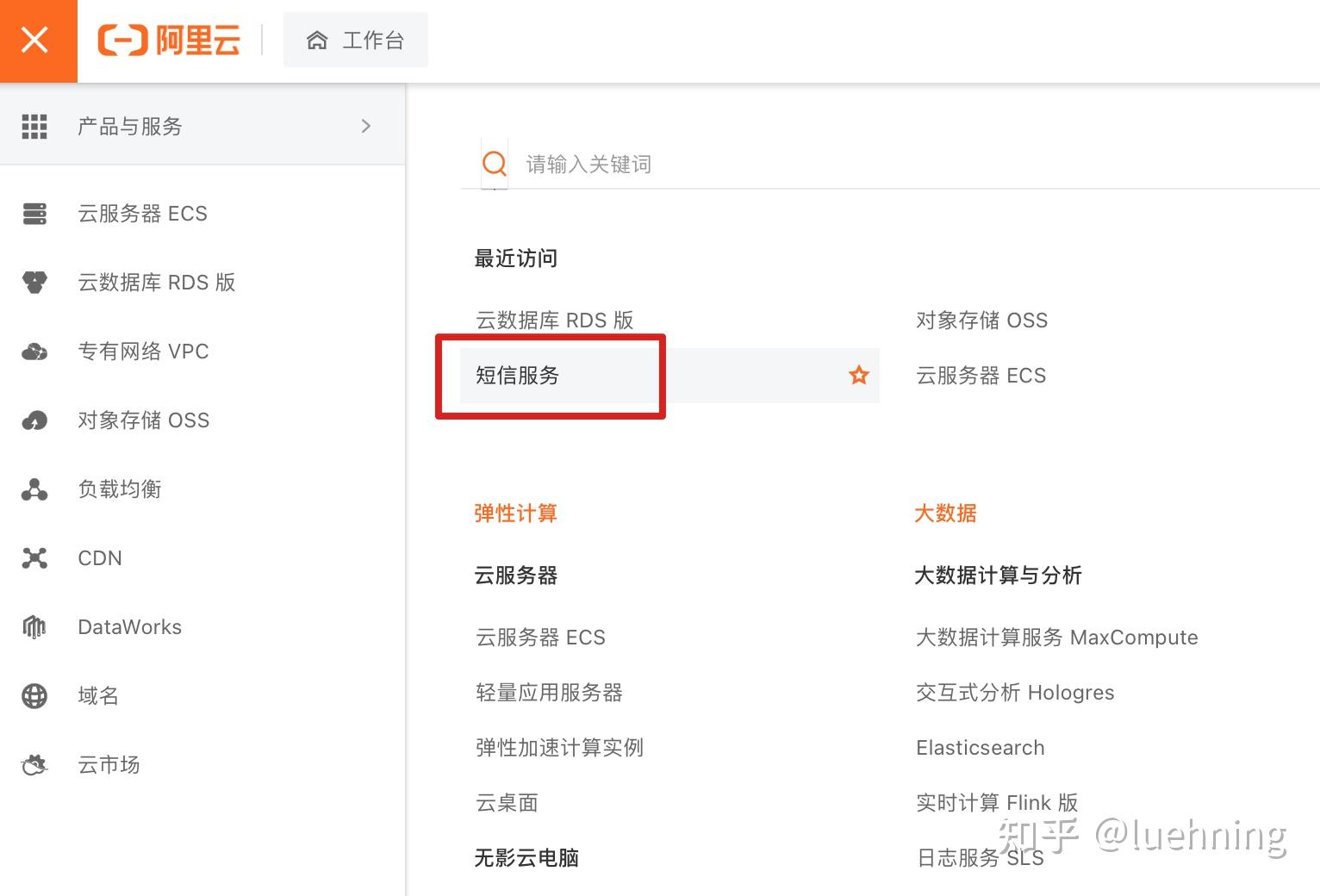 阿里云短信服务收费标准表图片 阿里云短信服务收费标准表图片