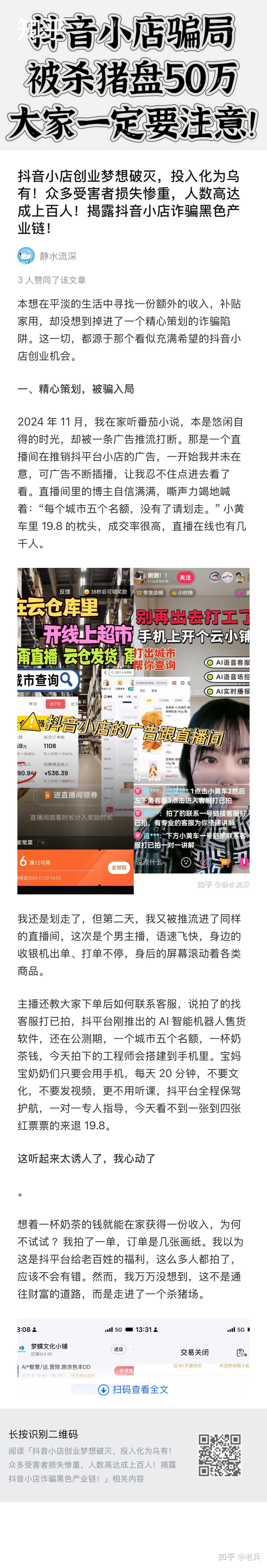 抖音直播会员诈骗=抖音直播间遇到诈骗怎么办