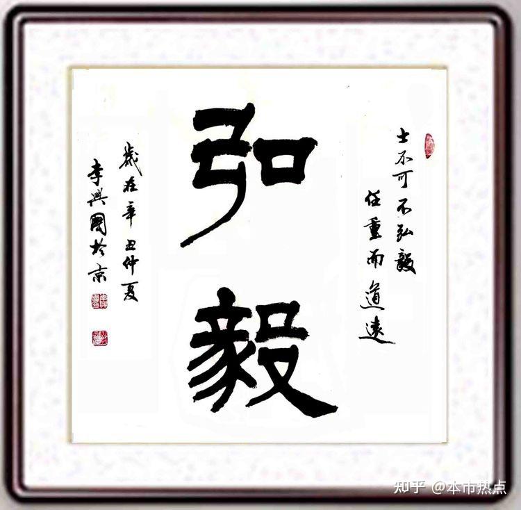 "迎中秋,庆国庆"著名书法家李兴国作品网络展