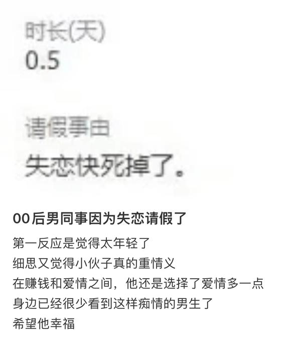 如何看待00 后男同事因 失恋快死掉了 请假0 5 天这件事 虎山行不行的回答 知乎