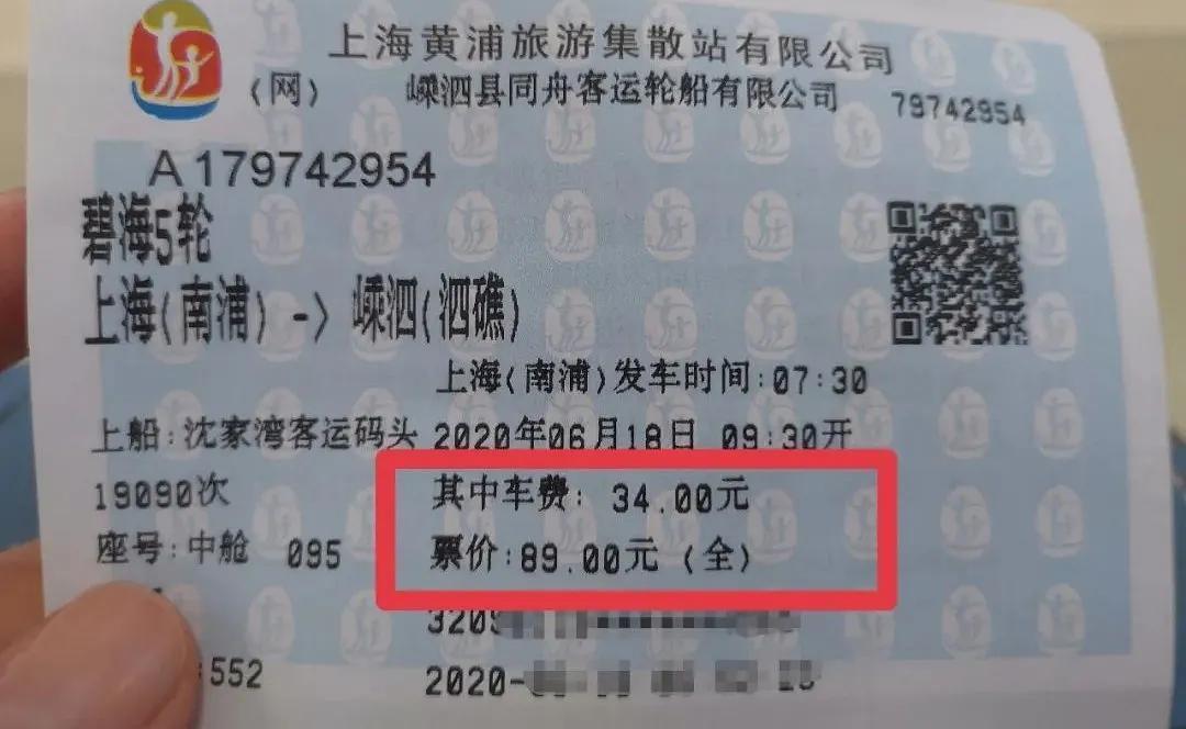 step2:沈家湾码头~嵊泗李驻山码头      ( 这张票包含了客车票与船票