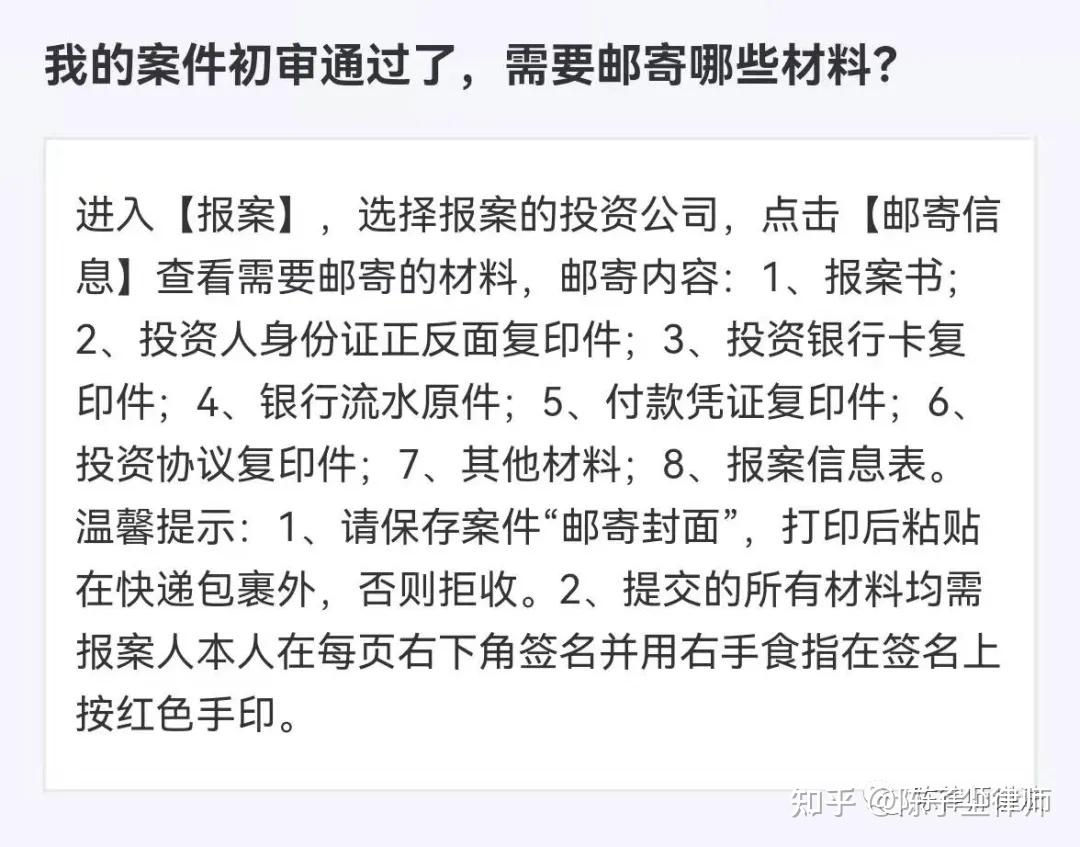 北京朝陽經偵涉眾案件在線報案操作指南