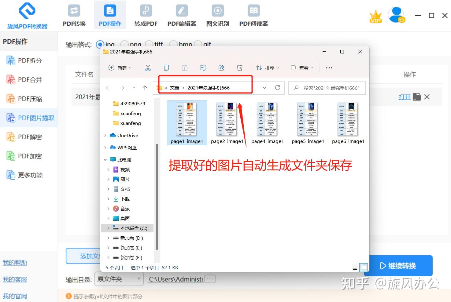 pdf图片提取图片