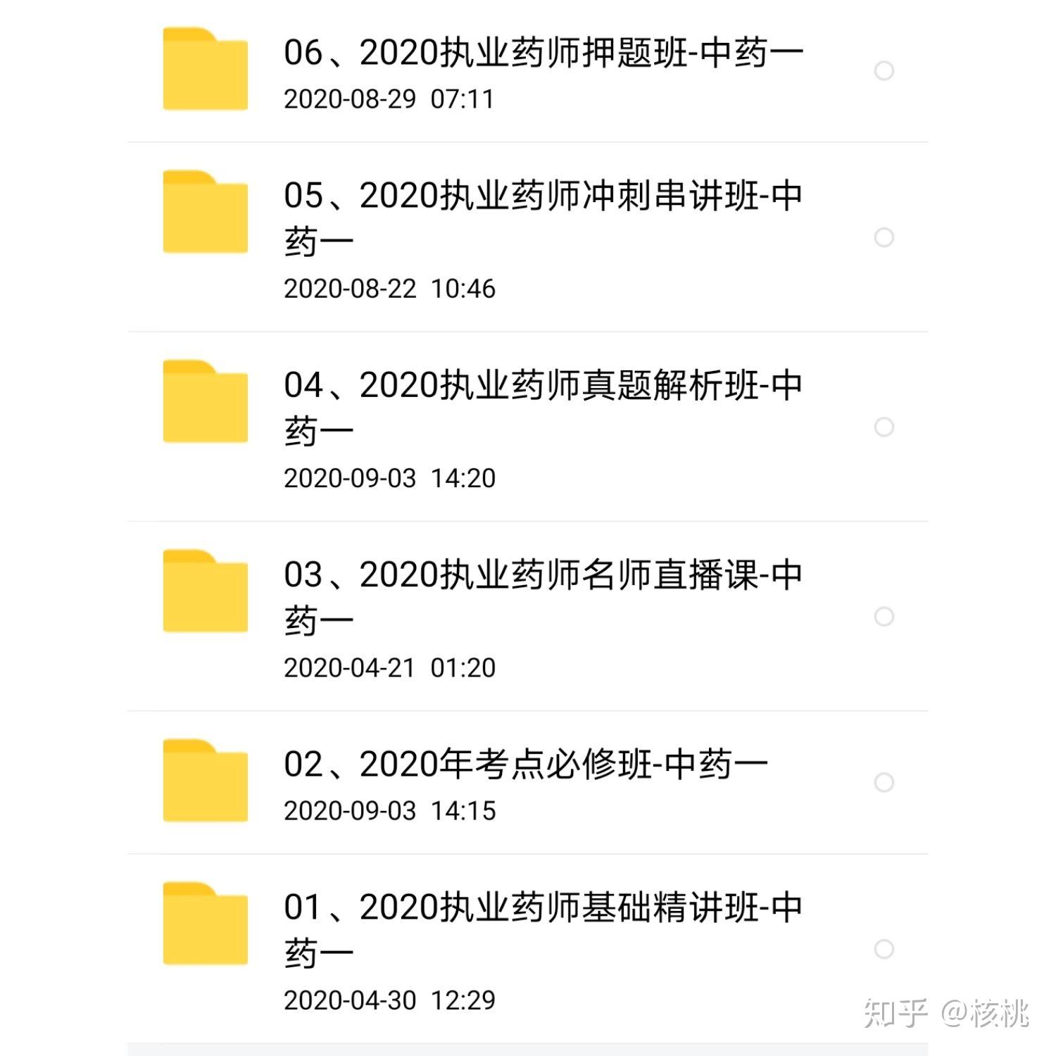 2020执业药师鸭题库谁不想轻松上分