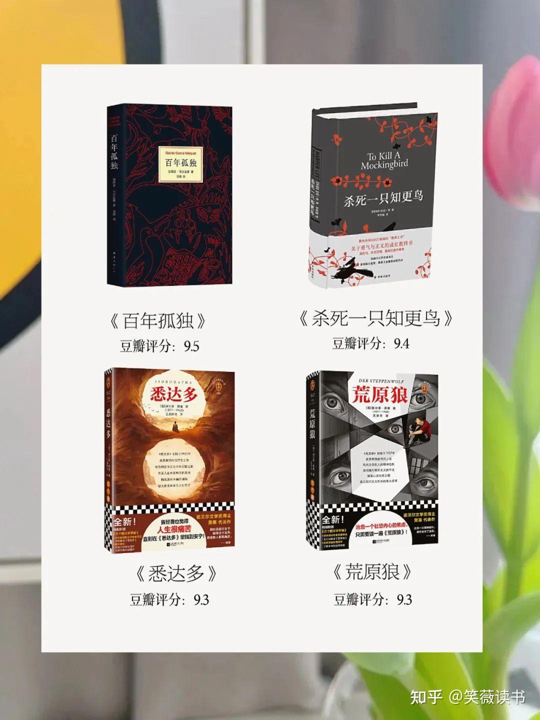 书单推荐丨豆瓣评分超过9.0的32本书,值得你一读再读 - 知乎