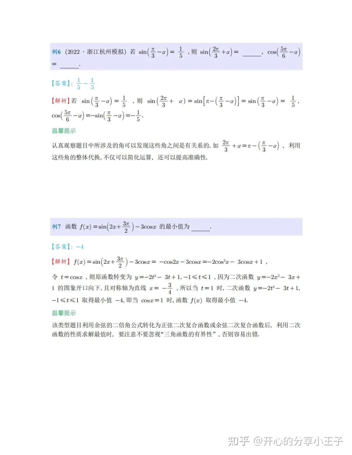 高中数学三角函数重难点 - 知乎