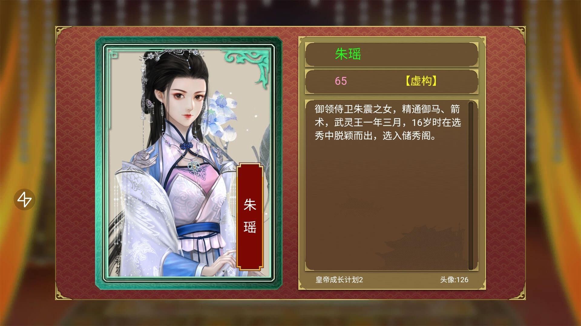 皇帝成长计划中好看的妃子立绘有哪些