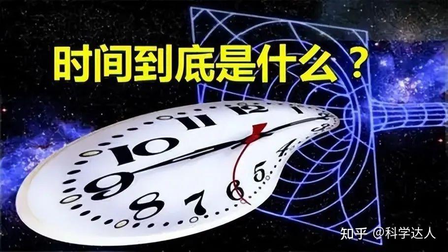深度科普:你我每天都经历的时间,到底是什么 - 知乎