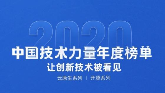 入选 infoq 中国技术力量年度榜单 青云qingcloud 以云原生强化工业数字化变革