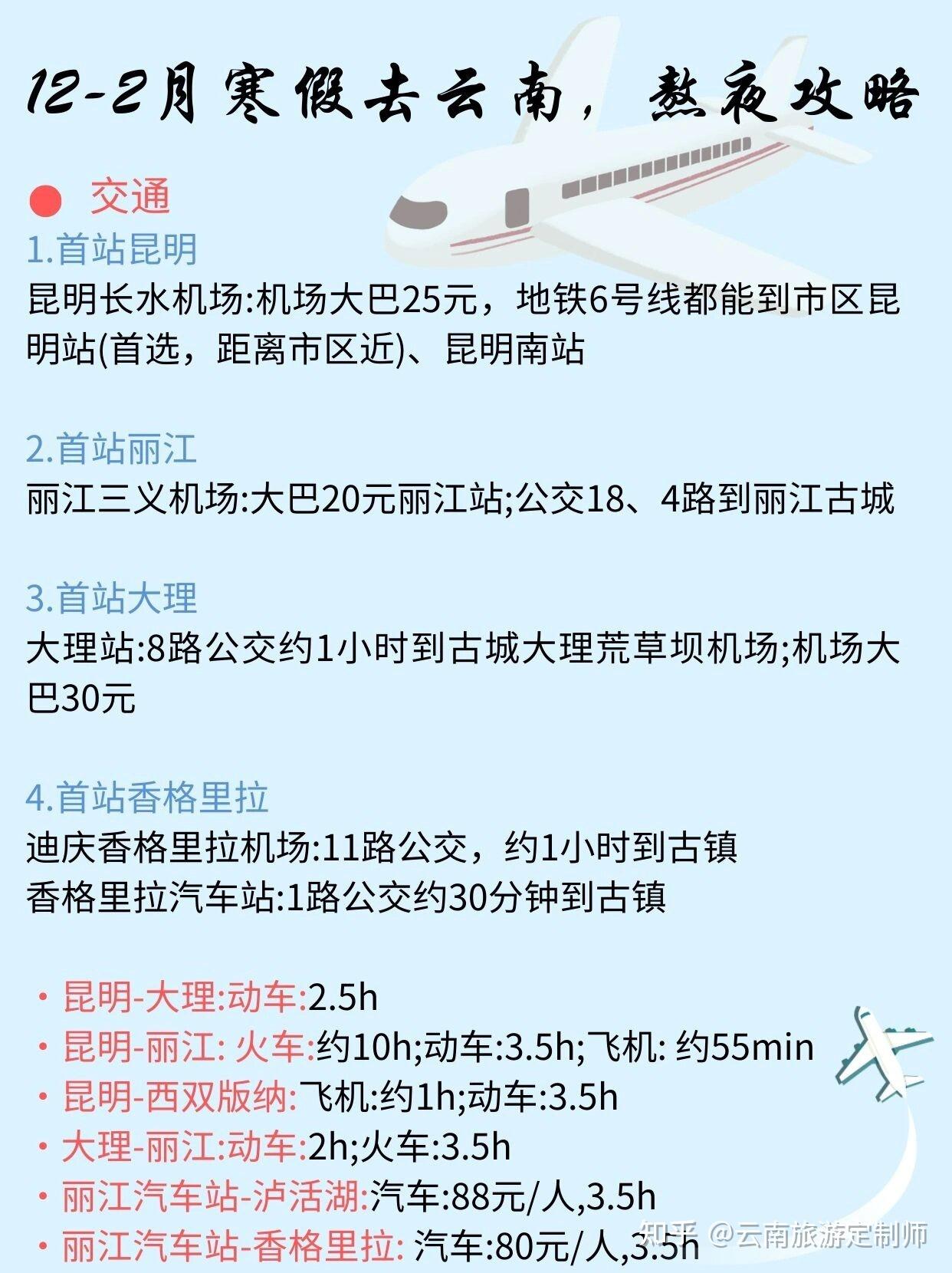 12-2月寒假去云南,熬夜整理的旅游攻略 - 知乎