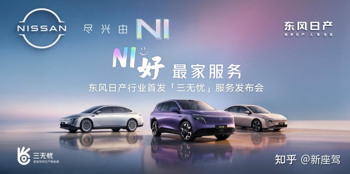新能源下半场拼什么?东风日产用“三无忧”写了一份参考答案
