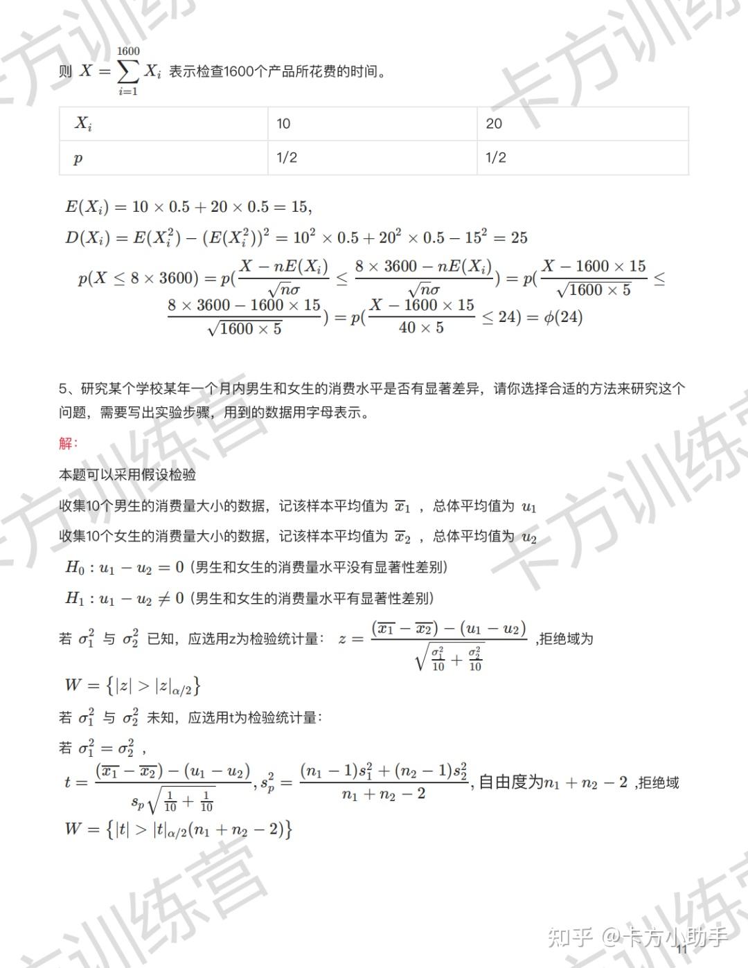 2024年中央民族大学432应用统计硕士报考必知（含真题及解析） - 知乎