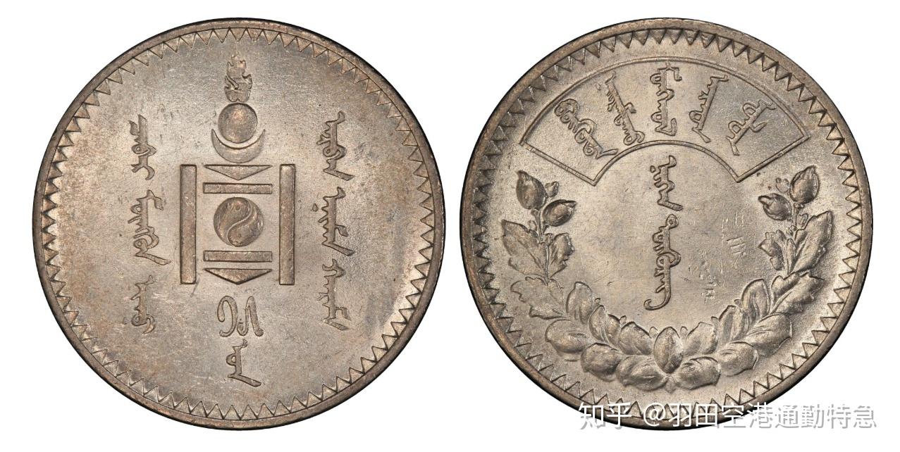 蒙古1925年首版机铸币成交价格分析- 知乎