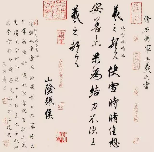 2021年中書協高研班筆記二十六附苕溪詩帖單字細節發掘收藏轉發