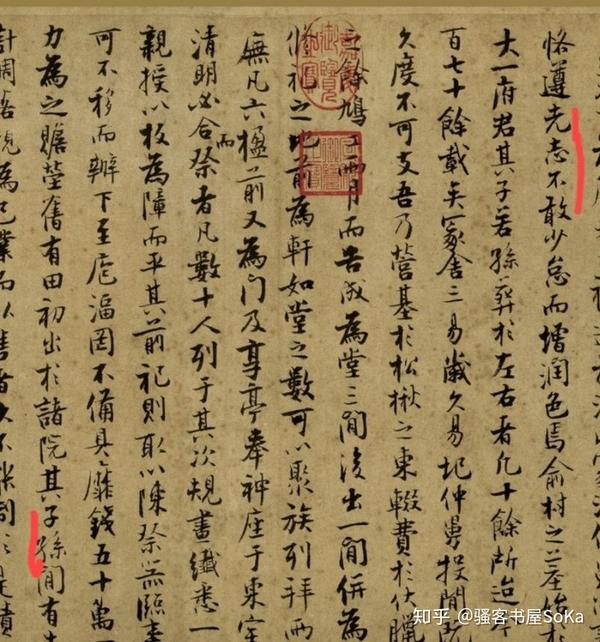 意临张即之行楷书法《汪氏报本庵记》 - 知乎