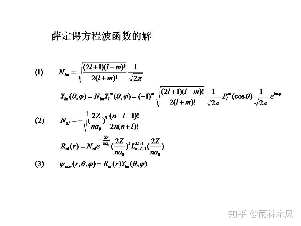 薛定谔方程波函数的解 - 知乎