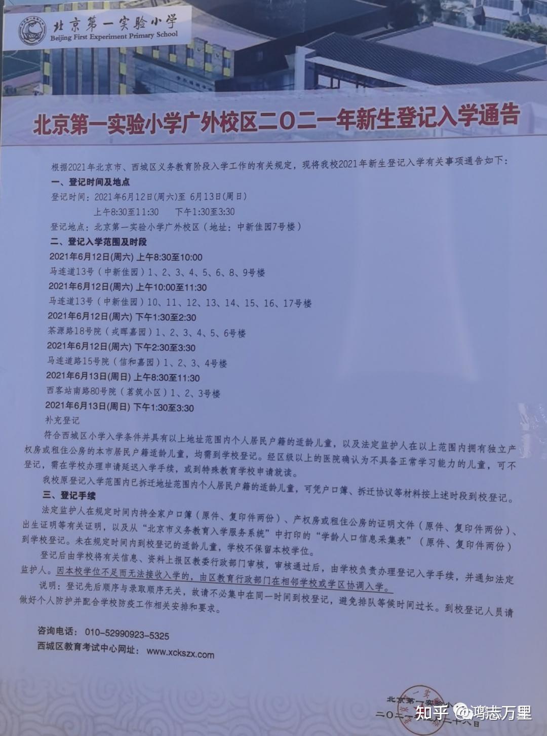 实验一小广外校区西城广外学区实验一小集团校学校介绍及招生简章2023