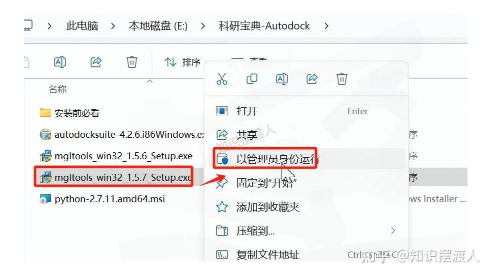 AutoDock下载安装教程【超详细】保姆级图文教程(附安装包) - 知乎
