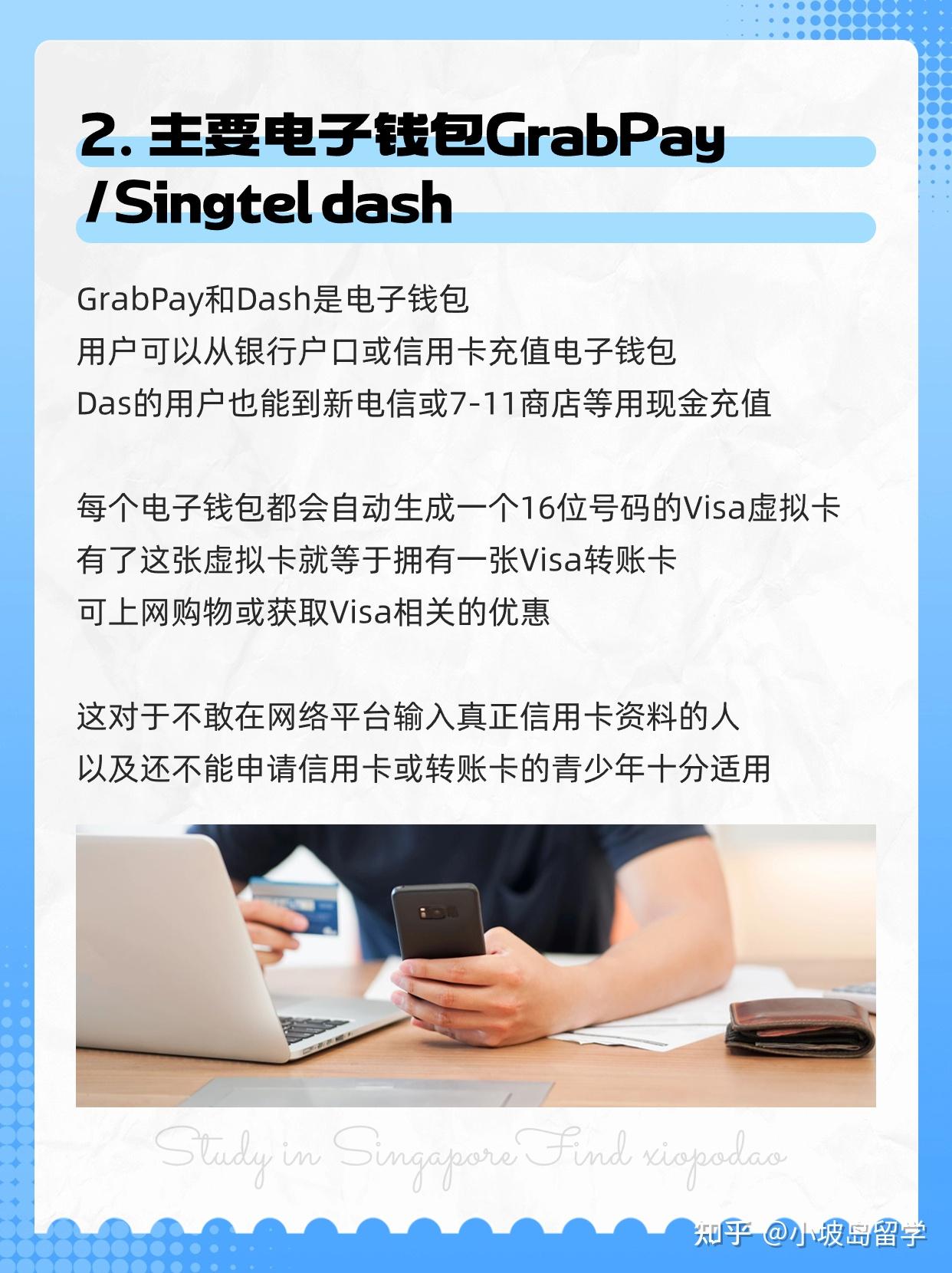 留学新加坡丨支付方式有哪些？（2） - 知乎
