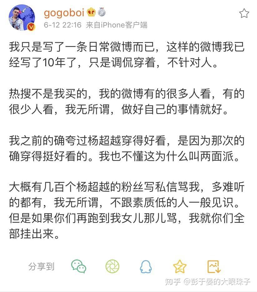 不仅拿出前一段宇博夸杨超越的公众号截图骂他两面派打脸于是,饭圈