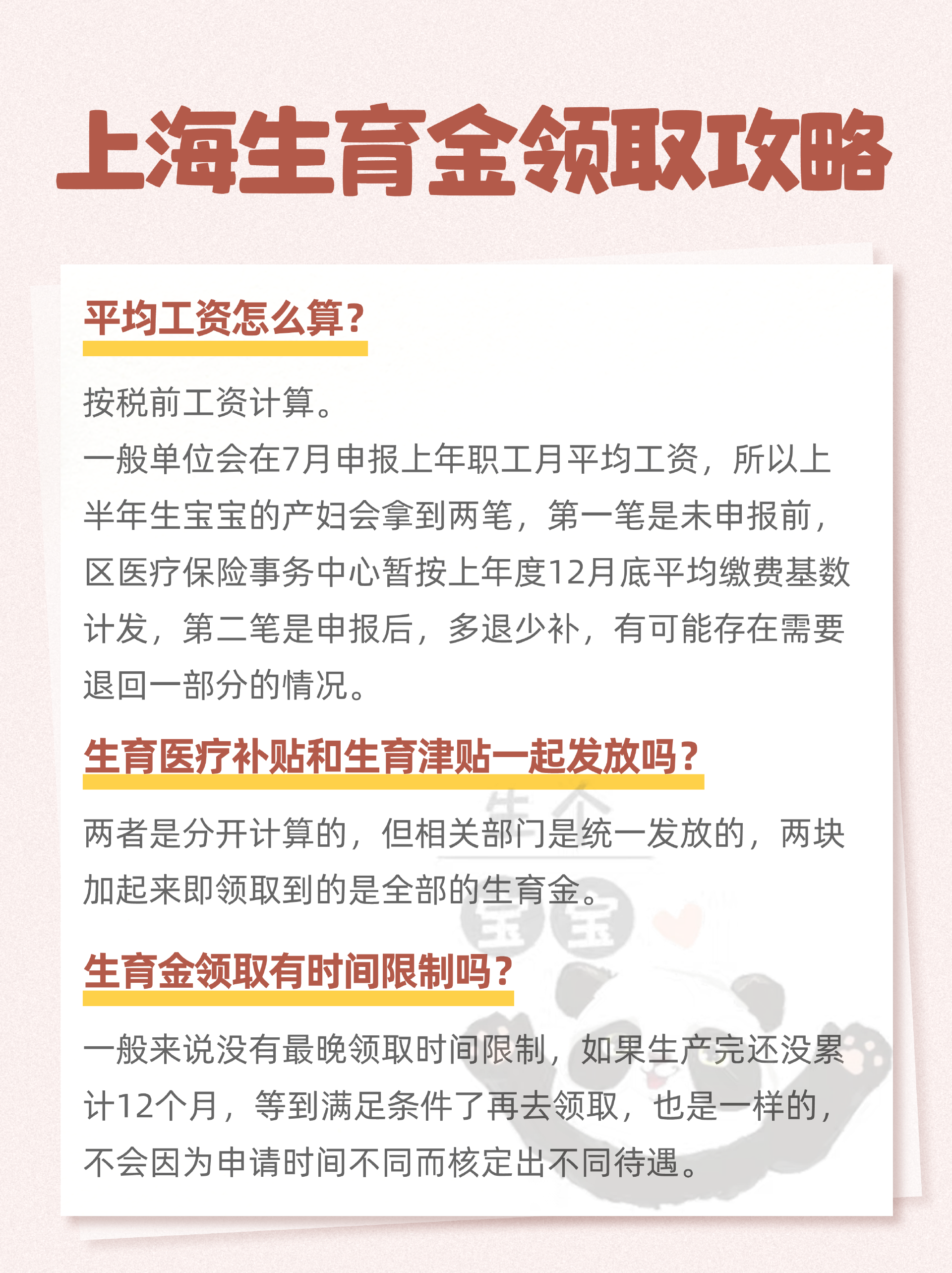 2024上海生育金超全干货信息合集含生育津贴计算公式申领流程等