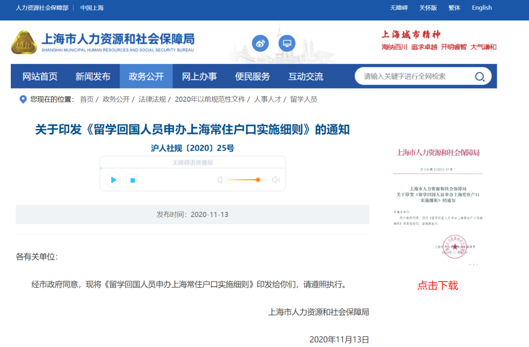 2024年 北上广深回国留学生落户政策汇总！ - 知乎