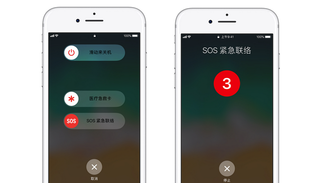 iphone 设置 sos 紧急联系人