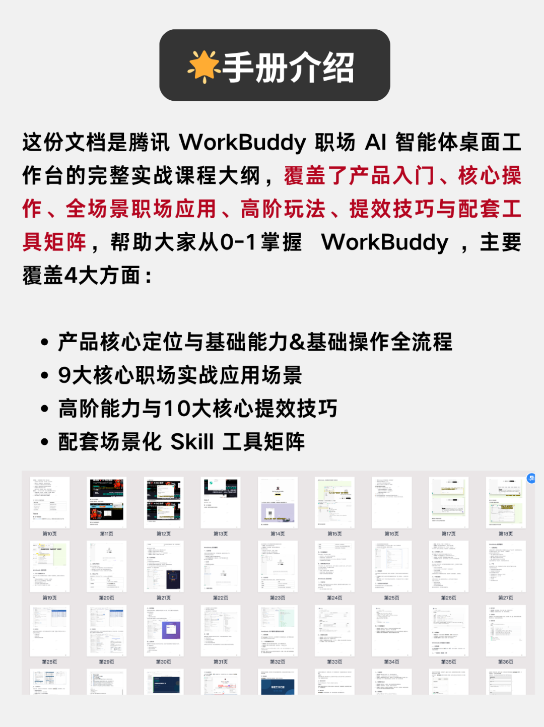 用了 WorkBuddy 几个月，踩过的 5 个坑和对应的解法，帮你省几小时摸索时间 - 知乎