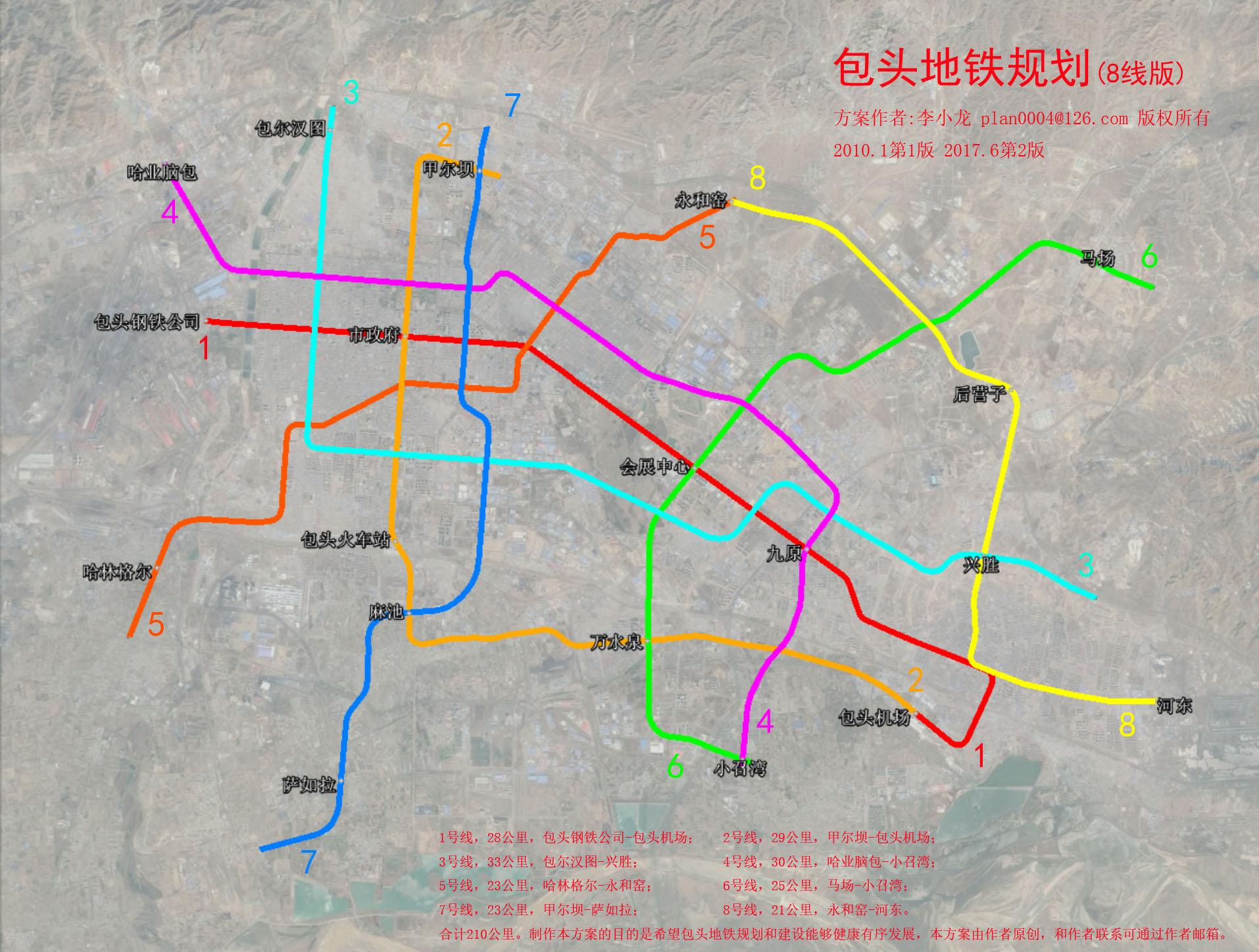 包头地铁规划(8线版)(李小龙原创作品)