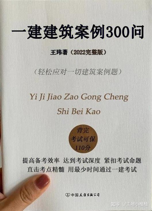 王玮老师果然没骗我！一建建筑112分上岸，离不开这案例解析300问 - 知乎
