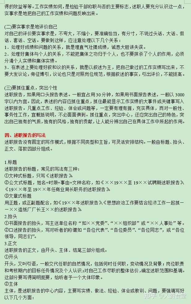 08 年終述職及規劃彙報12 中高層管理者述職報告表模板領取方式私信