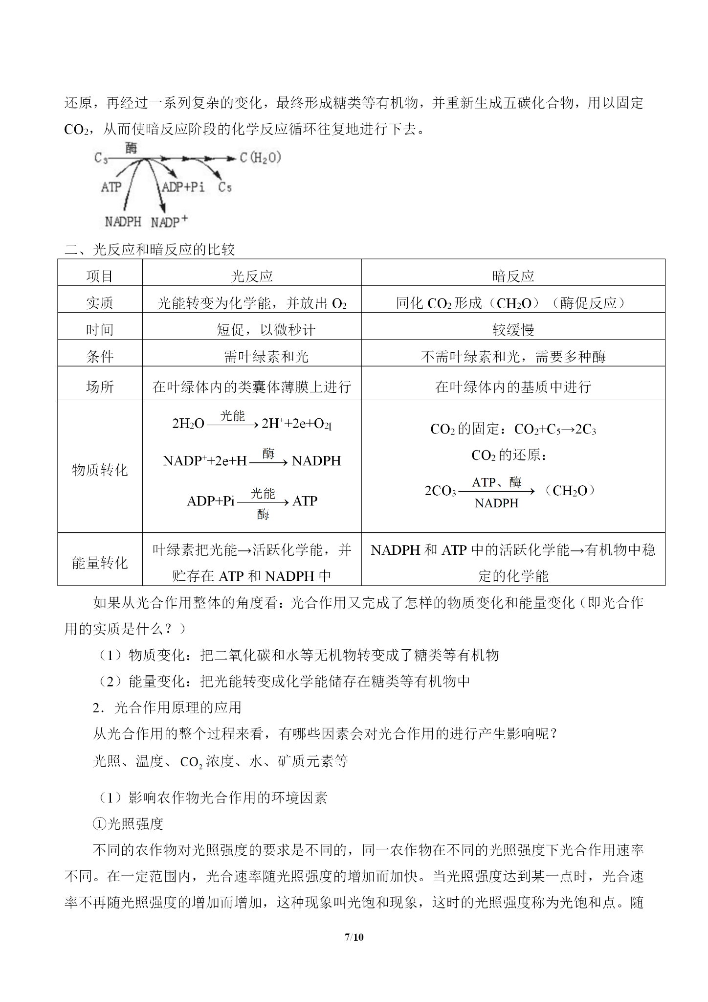 高中生物高中生物必修一教案第五章細胞的能量供應與利用一