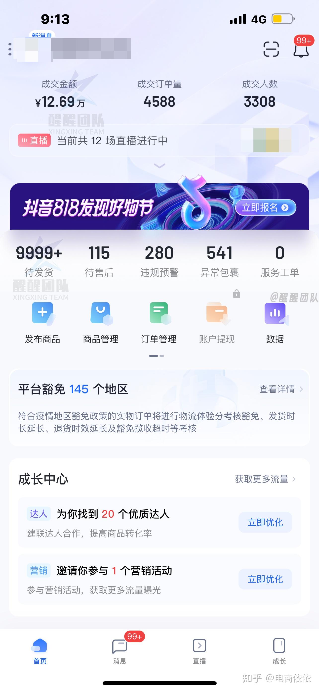 抖音小店无货源快看一下你的飞鸽客服上这七个设置做好了吗