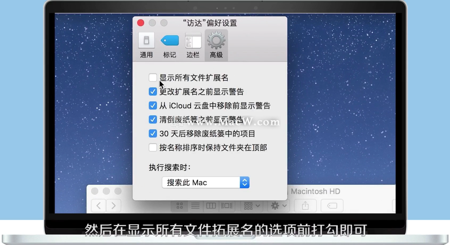 Mac OS如何显示隐藏文件和文件扩展名