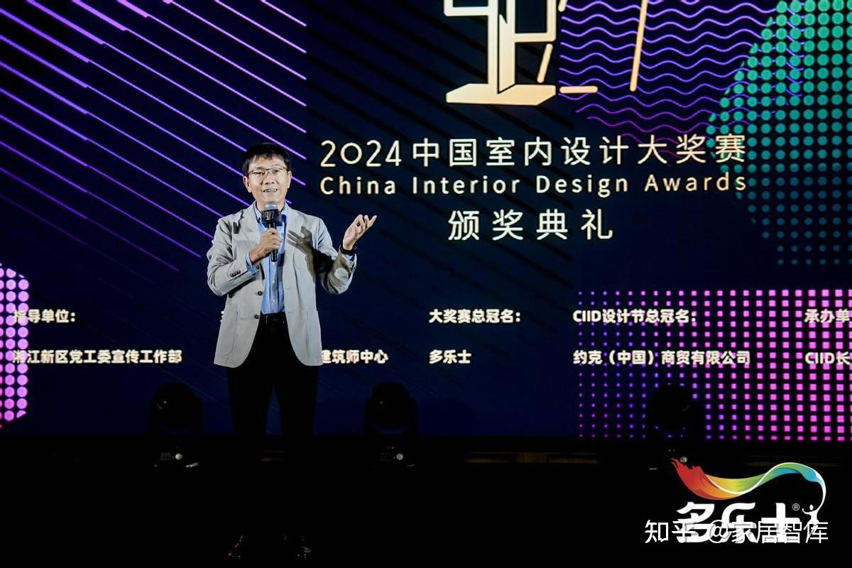 见证荣耀!多乐士总冠名2024中国室内设计大奖赛颁奖典礼圆满落幕 - 知乎