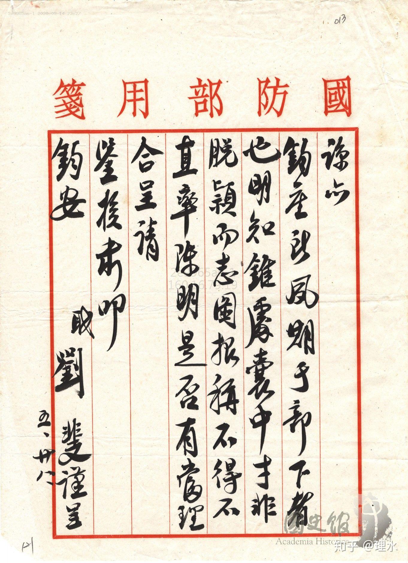 五,廿八.职刘斐谨呈.