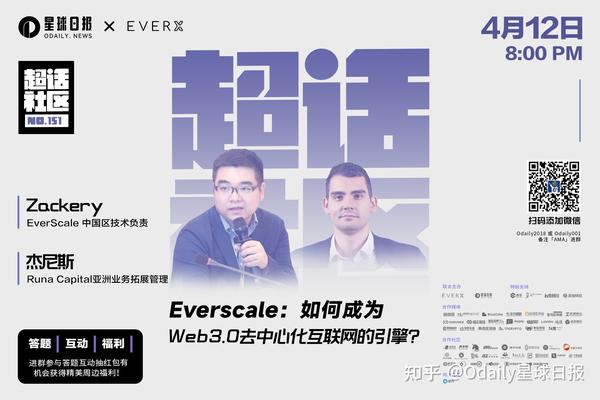 与 Everscale 的对话：如何成为 Web 的引擎3.0 去中心化互联网？