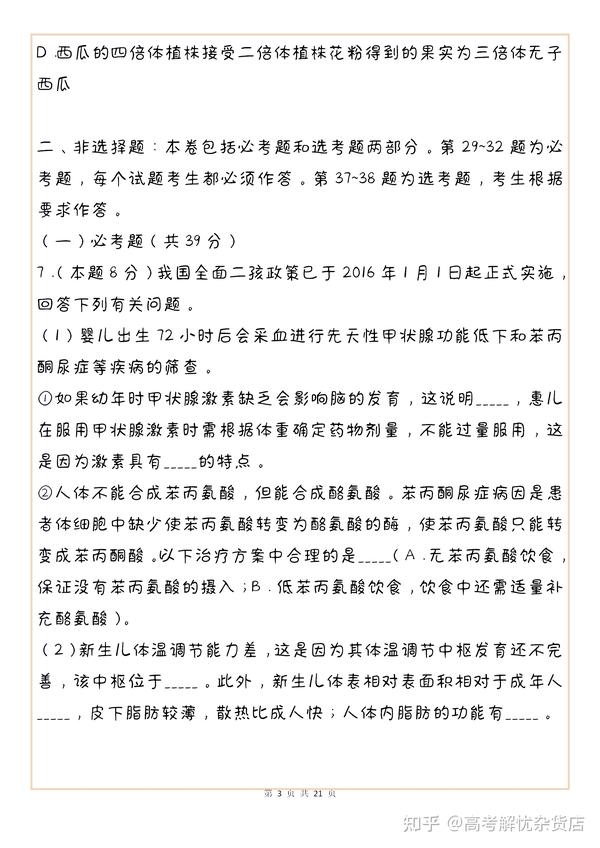 高中生物21高考生物押题预测 即将高考的理科生快来带走 做一遍生物至少加分哦 知乎