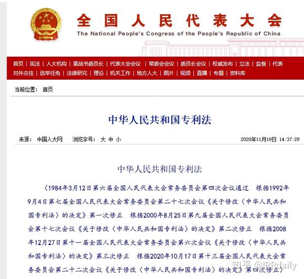 中华人民共和国专利法 - 知乎
