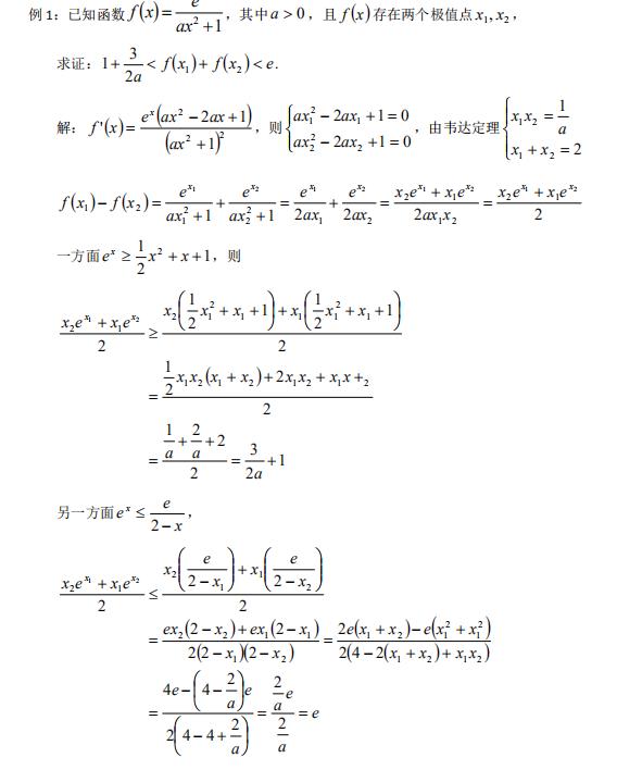 三,帕德逼近(分式逼近)